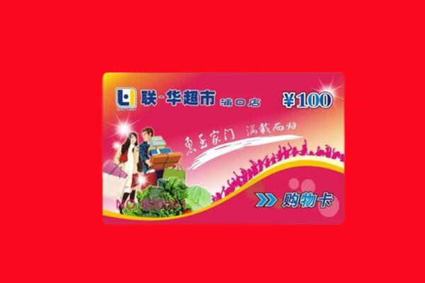 保山回收购物卡
